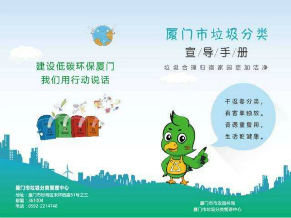 解讀廈門垃圾分類連續(xù)5個季度總分排名全國第一經驗與密碼